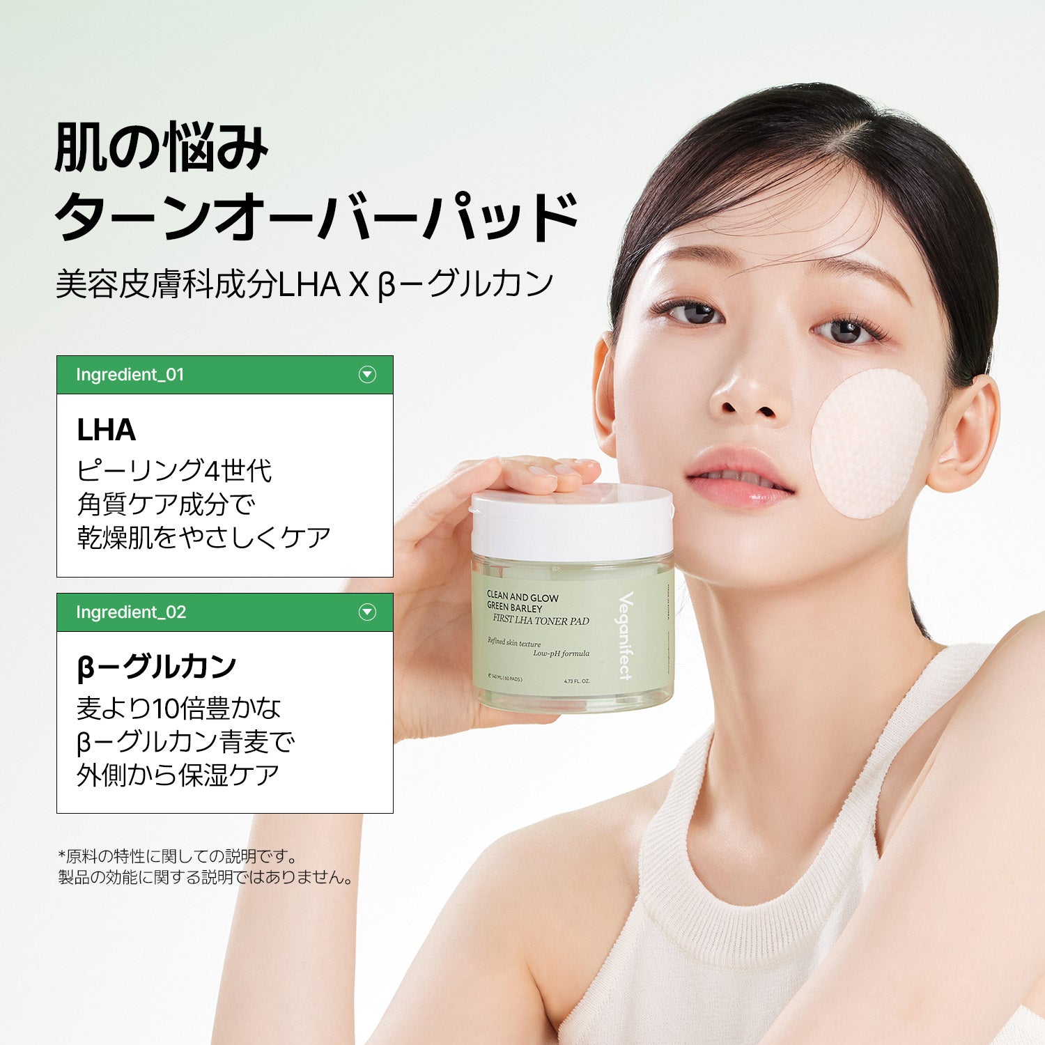 VEGANIFECT（ヴィーガンイフェクト公式） 青麦LHAトナーパッド60枚