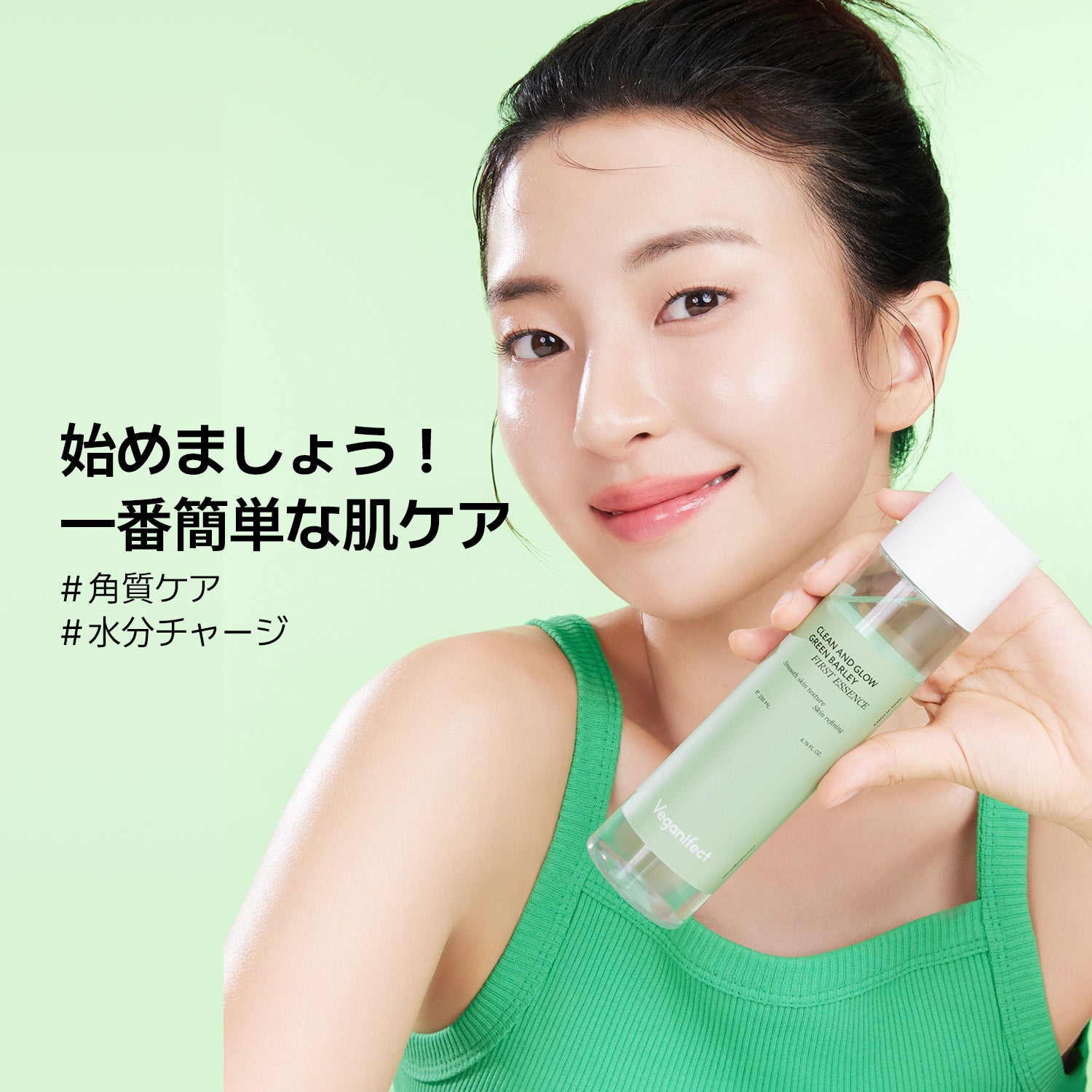 VEGANIFECT（ヴィーガンイフェクト公式） ファーストエッセンス200ml