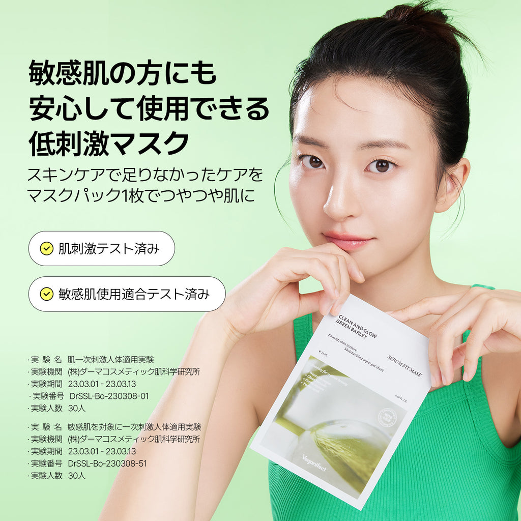 VEGANIFECT（ヴィーガンイフェクト公式） 青麦セラムフィットマスク（5枚入り）