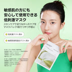 VEGANIFECT（ヴィーガンイフェクト公式） 青麦セラムフィットマスク（5枚入り）