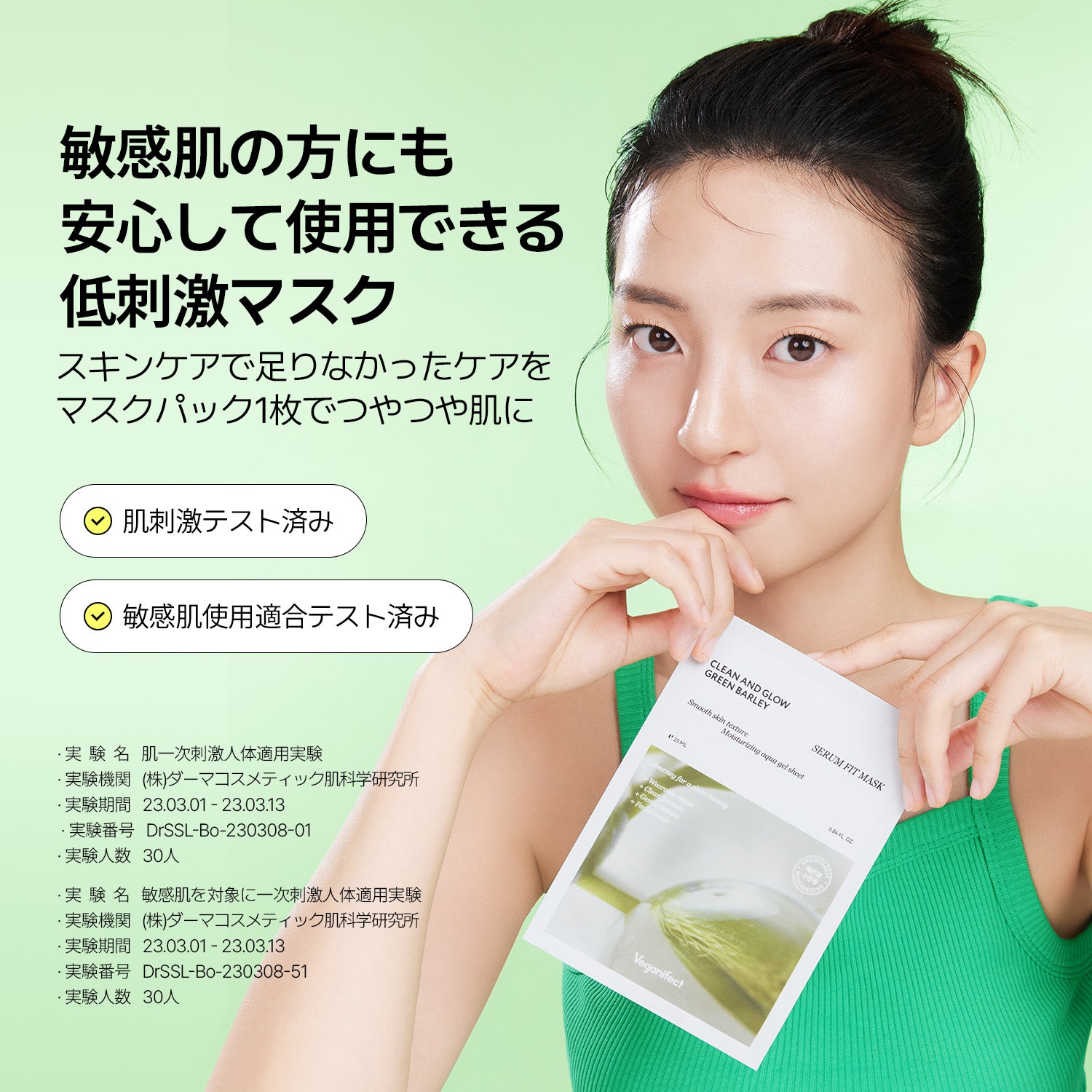 VEGANIFECT（ヴィーガンイフェクト公式） 青麦セラムフィットマスク（5枚入り）