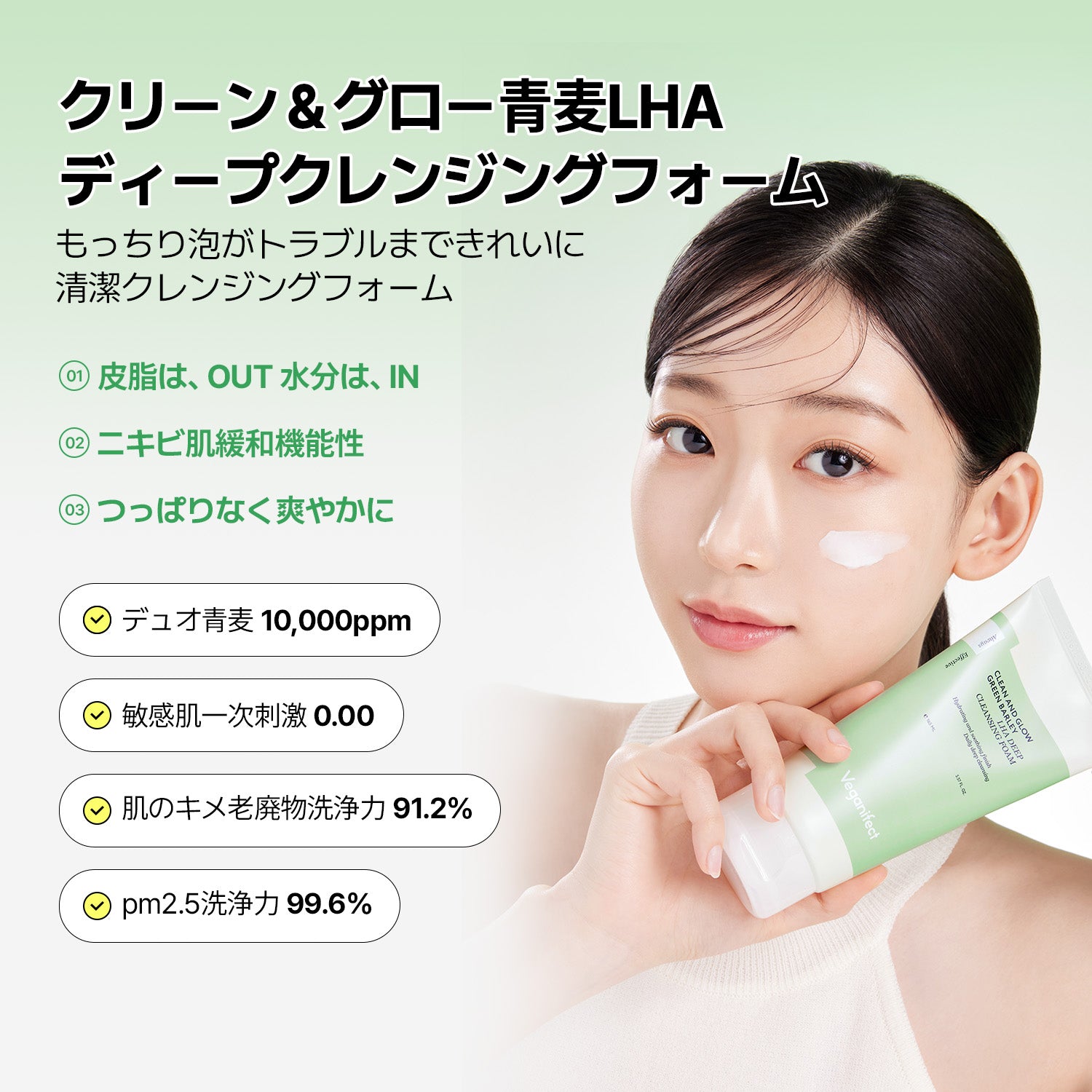 VEGANIFECT（ヴィーガンイフェクト公式） 青麦LHAディープクレンジングフォーム165ml