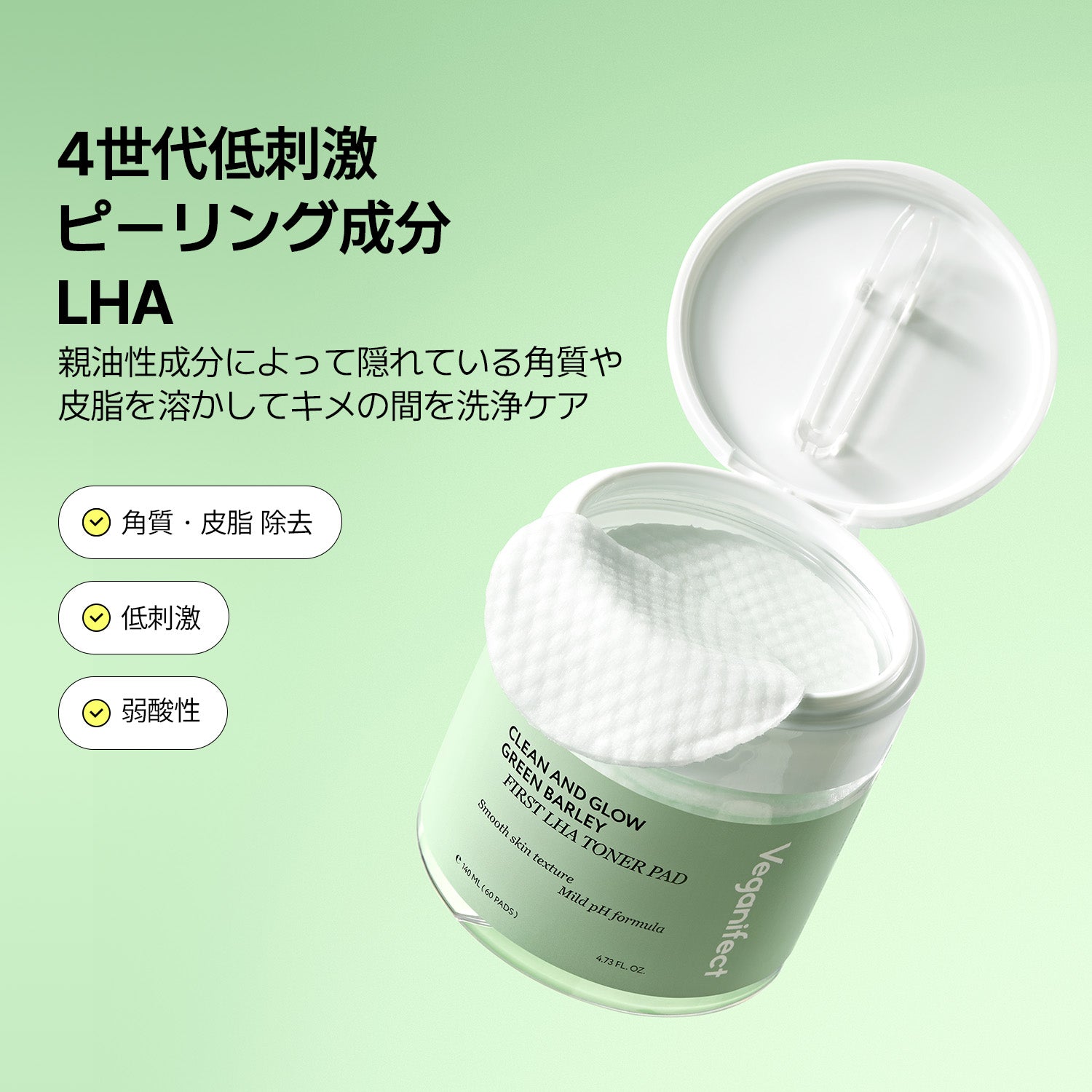 VEGANIFECT（ヴィーガンイフェクト公式） 青麦LHAトナーパッド60枚