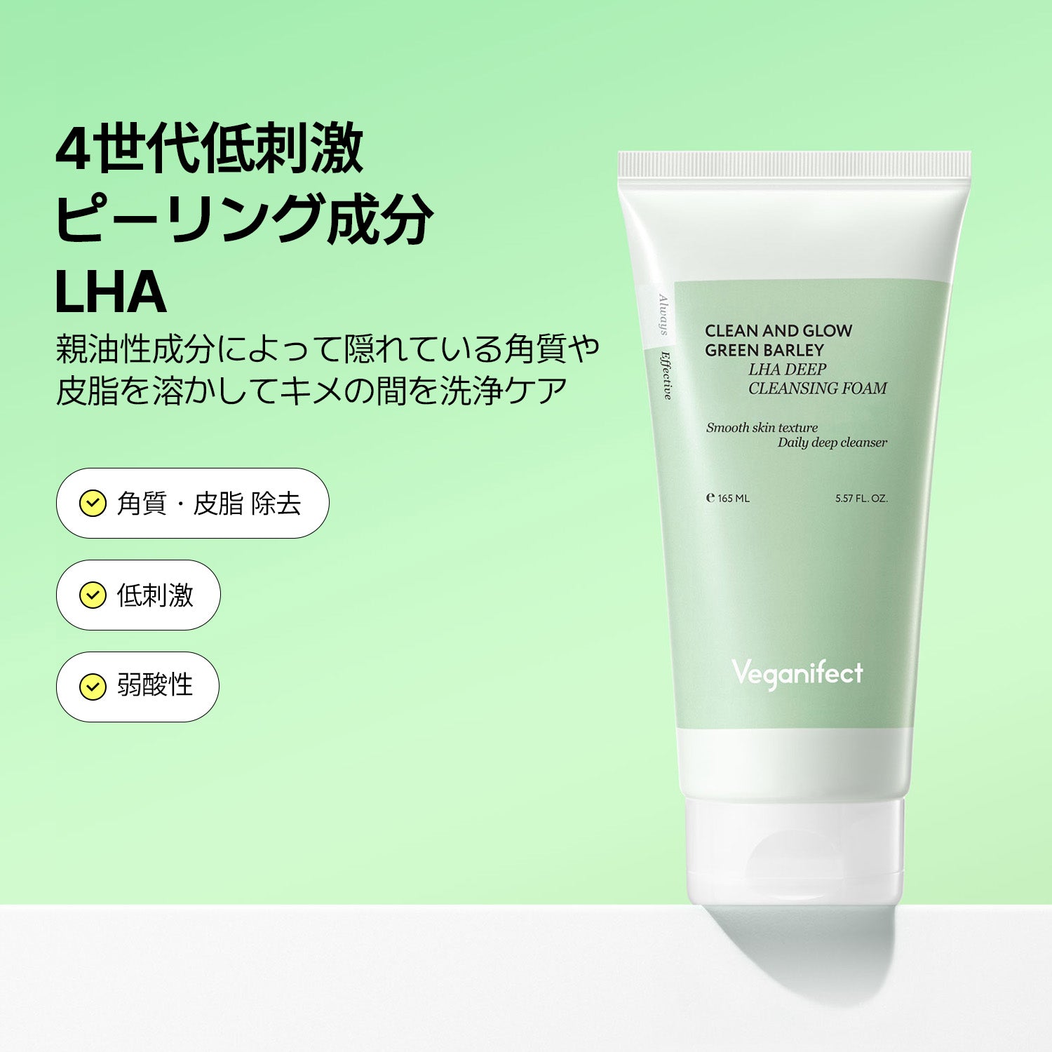 VEGANIFECT（ヴィーガンイフェクト公式） 青麦LHAディープクレンジングフォーム165ml