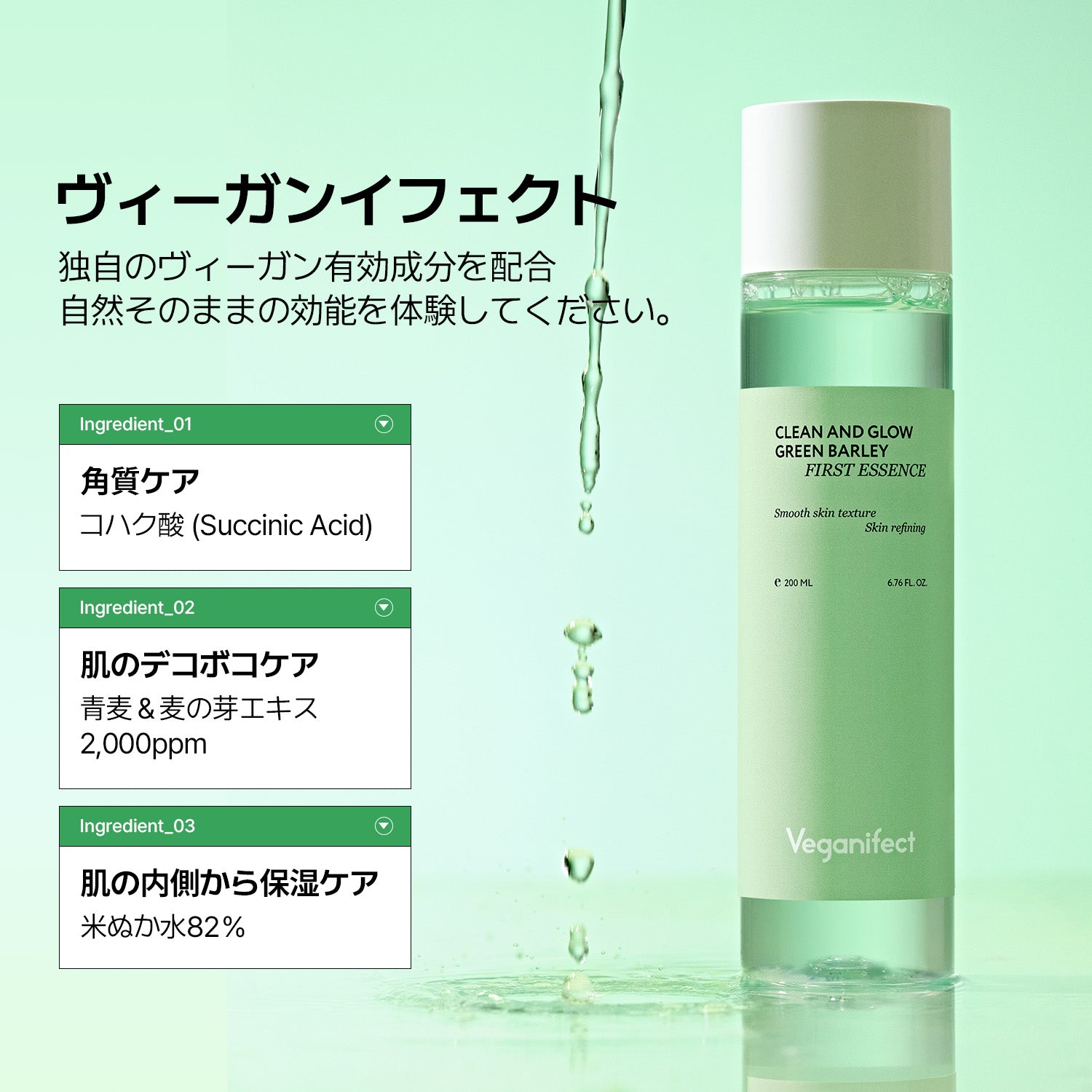 VEGANIFECT（ヴィーガンイフェクト公式） ファーストエッセンス200ml