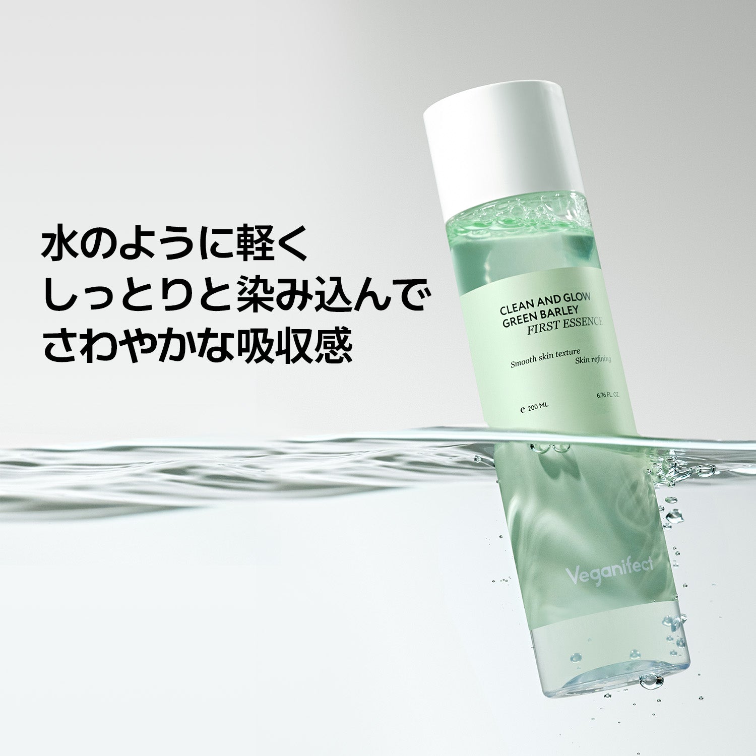 VEGANIFECT（ヴィーガンイフェクト公式） ファーストエッセンス200ml