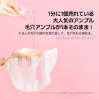 VEGANIFECT（ヴィーガンイフェクト公式） イチジクフォアフィットマスク（7枚入）