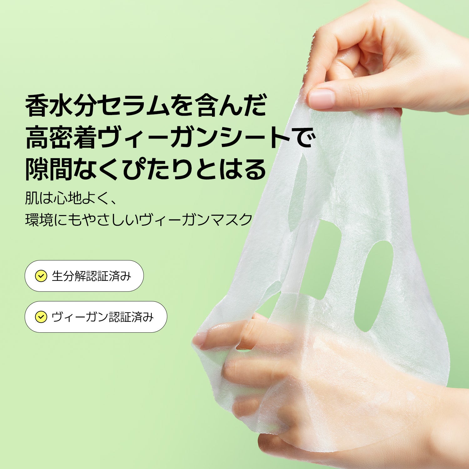 VEGANIFECT（ヴィーガンイフェクト公式） 青麦セラムフィットマスク（5枚入り）