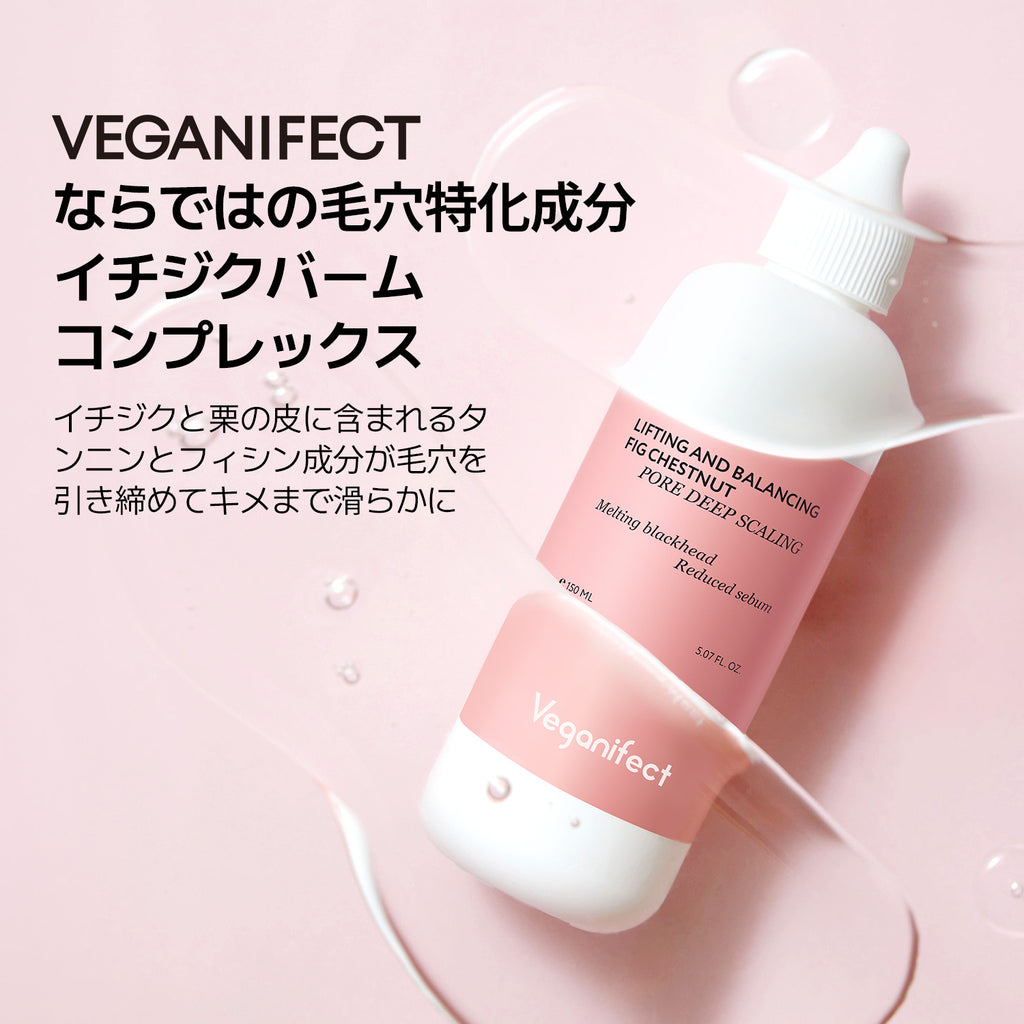 VEGANIFECT（ヴィーガンイフェクト公式） イチジクブラックヘッドクリーナー ポアディープスケーリング150ml