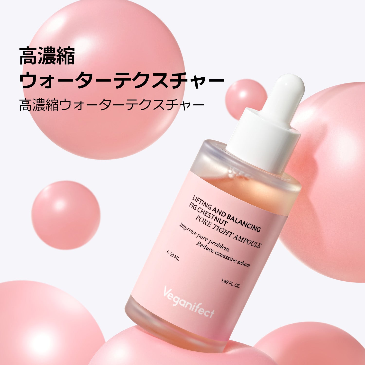 VEGANIFECT（ヴィーガンイフェクト公式） イチジク毛穴アンプル50ml