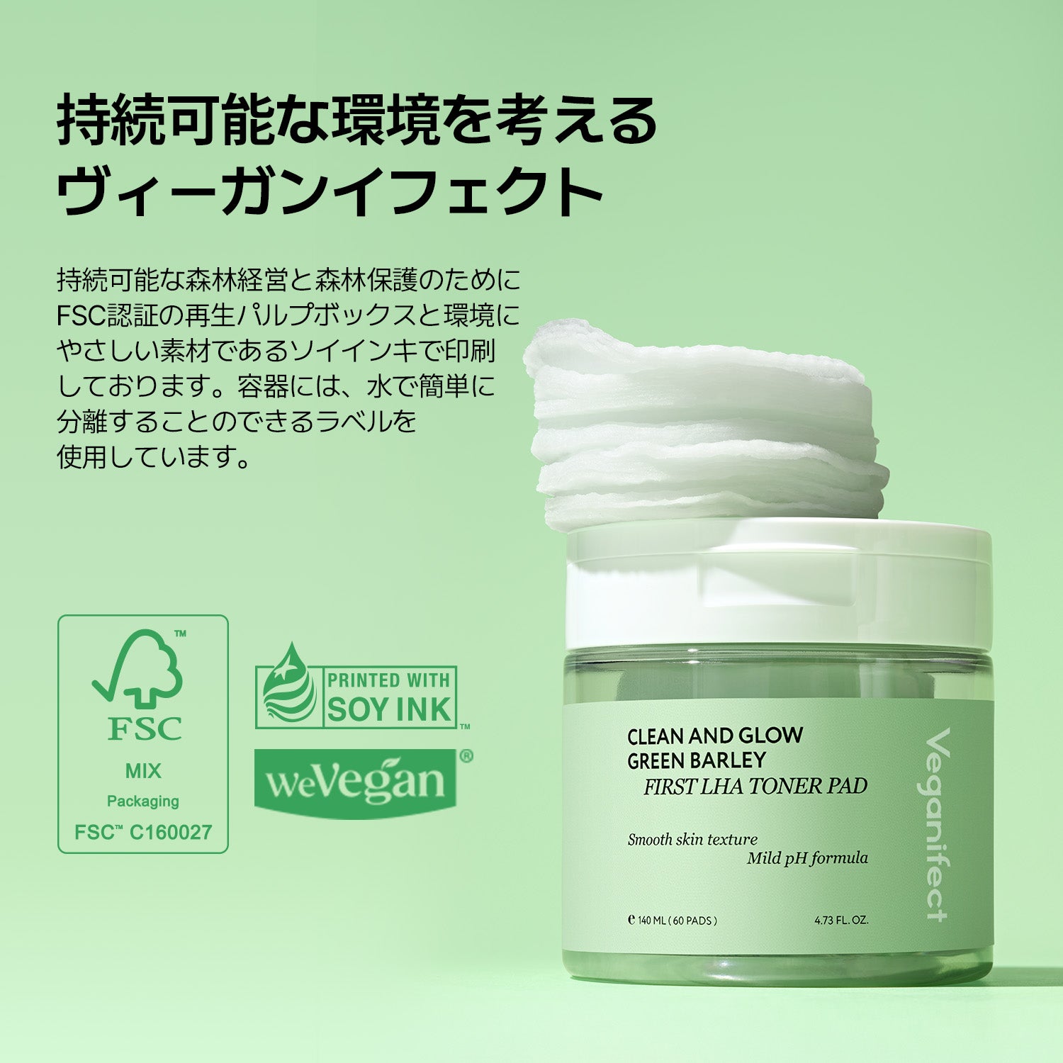 VEGANIFECT（ヴィーガンイフェクト公式） 青麦LHAトナーパッド60枚