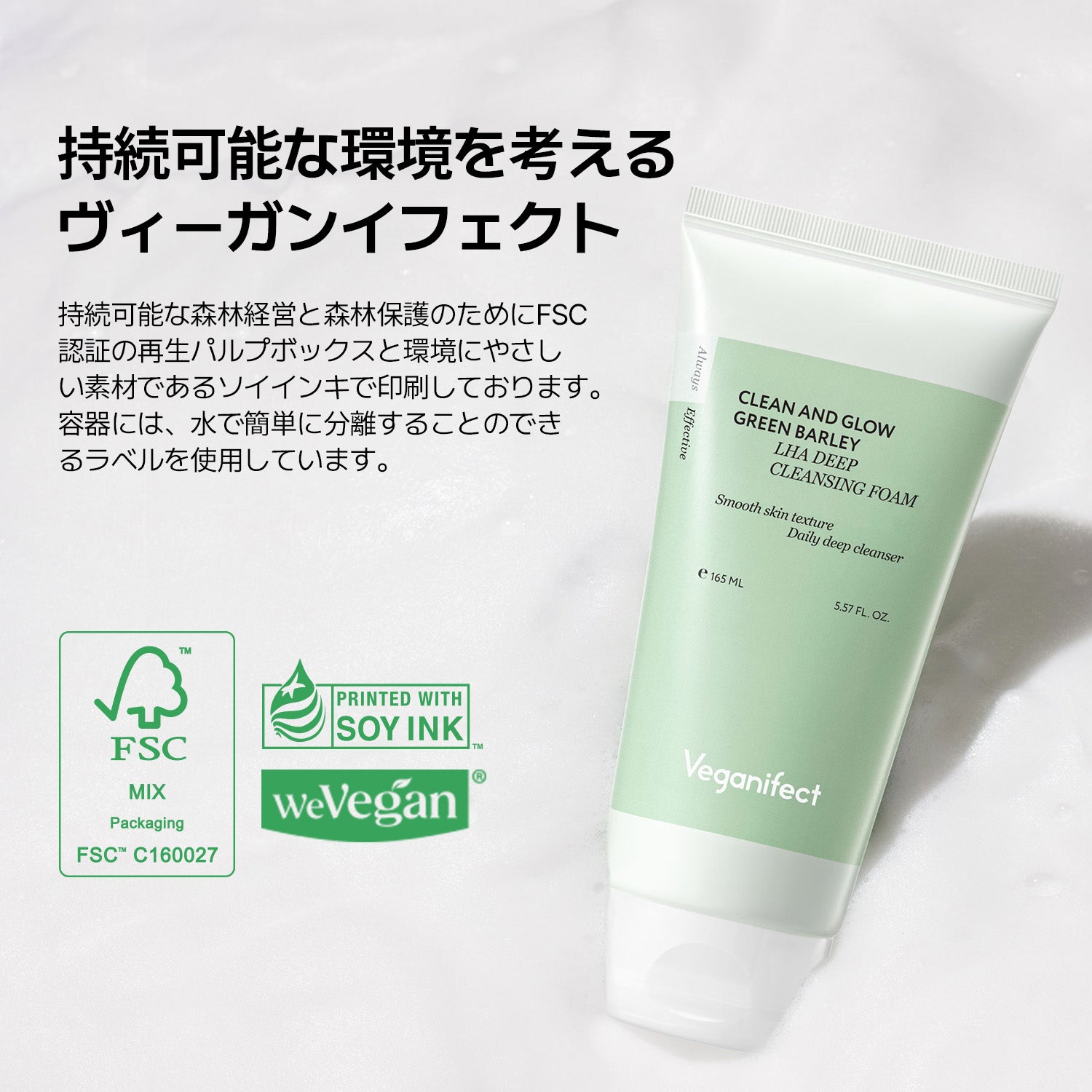 VEGANIFECT（ヴィーガンイフェクト公式） 青麦LHAディープクレンジングフォーム165ml