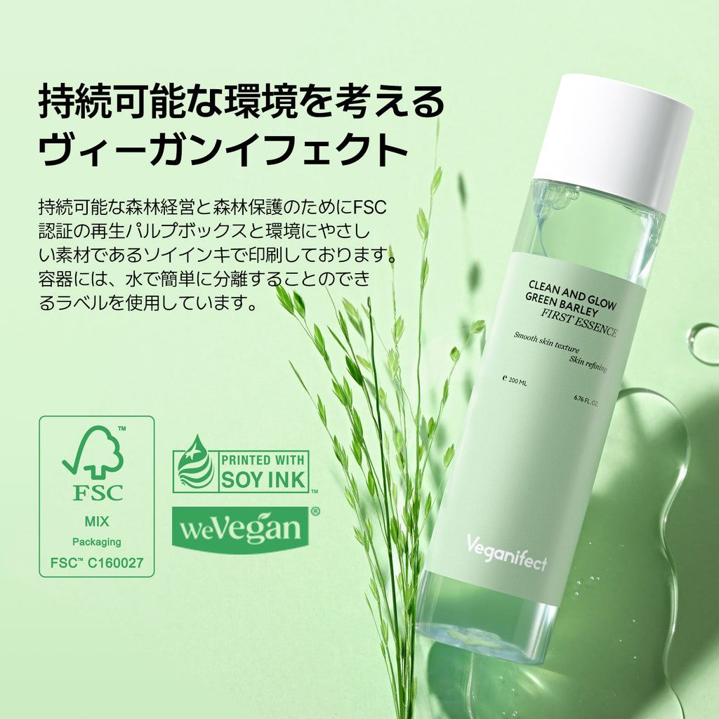 VEGANIFECT（ヴィーガンイフェクト公式） ファーストエッセンス200ml