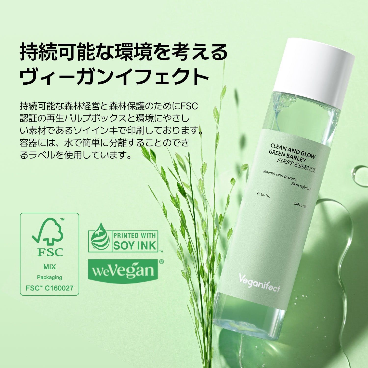 VEGANIFECT（ヴィーガンイフェクト公式） ファーストエッセンス200ml