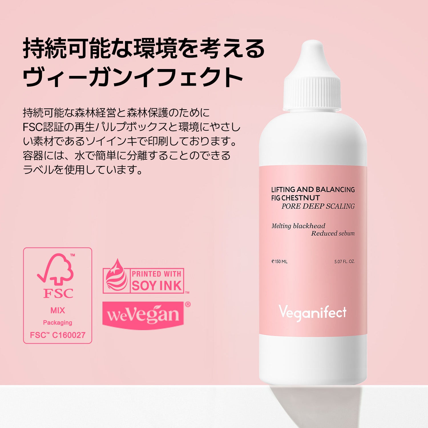 VEGANIFECT（ヴィーガンイフェクト公式） イチジクブラックヘッドクリーナー ポアディープスケーリング150ml