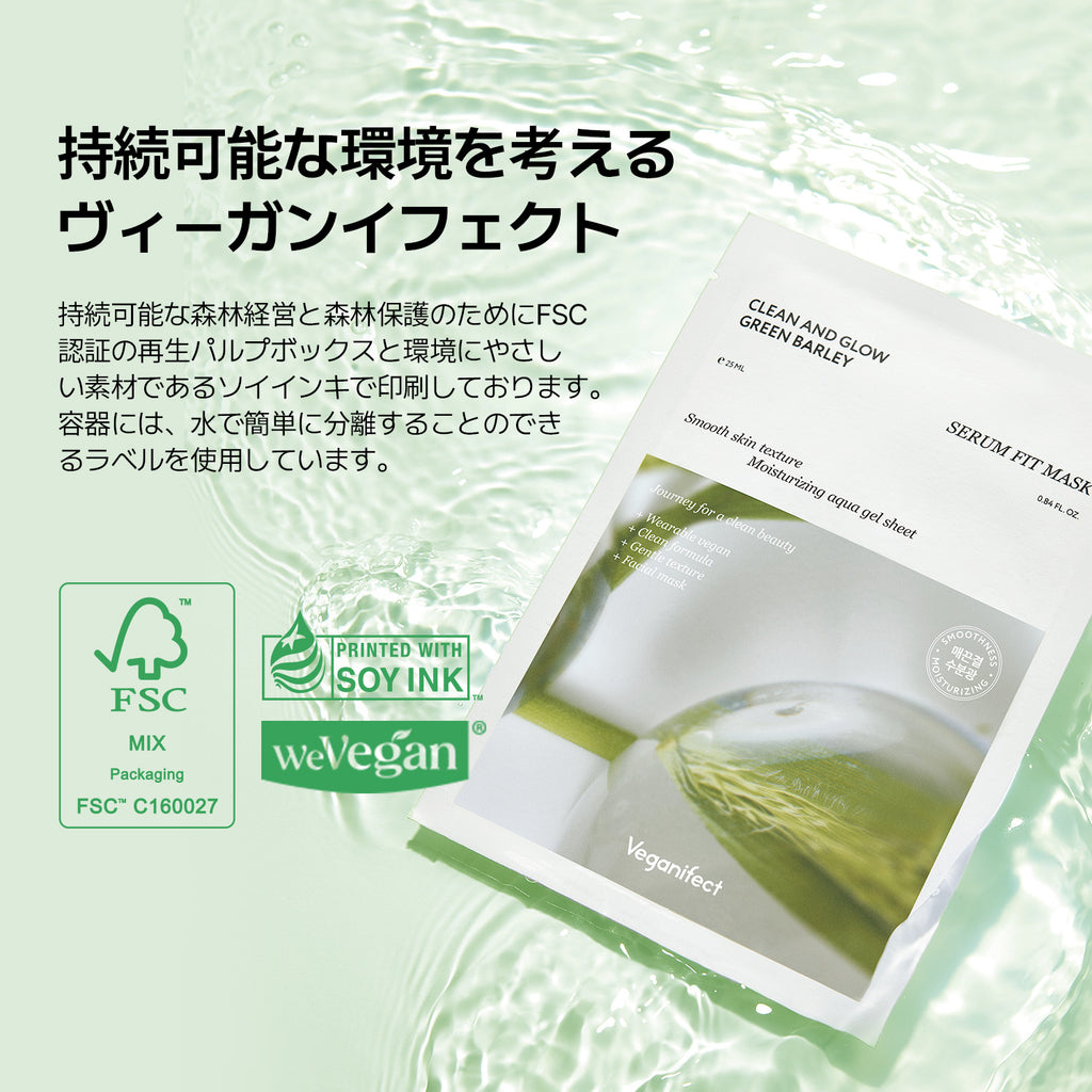 VEGANIFECT（ヴィーガンイフェクト公式） 青麦セラムフィットマスク（5枚入り）