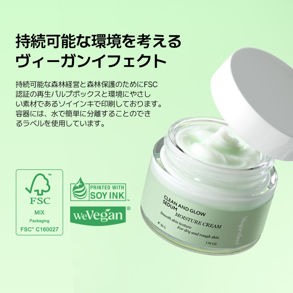 VEGANIFECT（ヴィーガンイフェクト公式） モイスチャークリーム50g