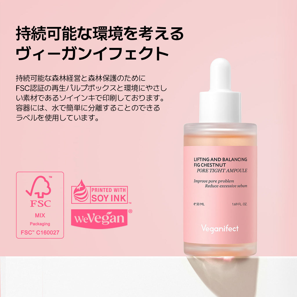 VEGANIFECT（ヴィーガンイフェクト公式） イチジク毛穴アンプル50ml
