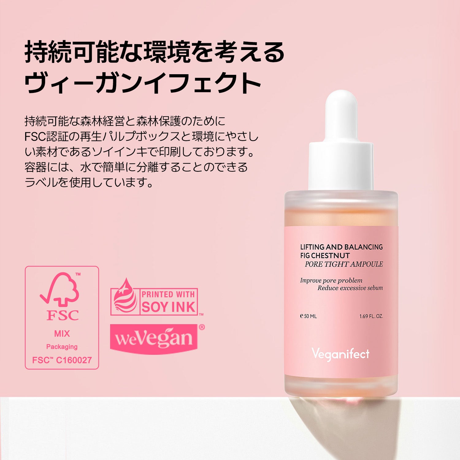 VEGANIFECT（ヴィーガンイフェクト公式） イチジク毛穴アンプル50ml