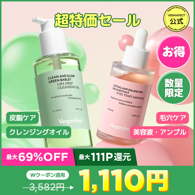 [Qoo10] VEGANIFECT(ヴィーガンイフェクト) 超特価イベント(青麦LHAクレンジングオイル・イチジク毛穴アンプル)