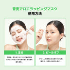 VEGANIFECT（ヴィーガンイフェクト公式） 青麦アロエラッピングマスク80ml（＋スパチュラ付き）