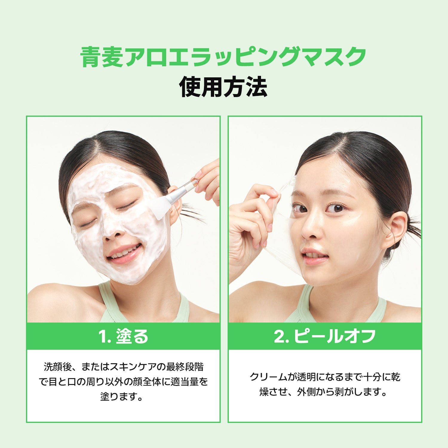 VEGANIFECT（ヴィーガンイフェクト公式） 青麦アロエラッピングマスク80ml（＋スパチュラ付き）