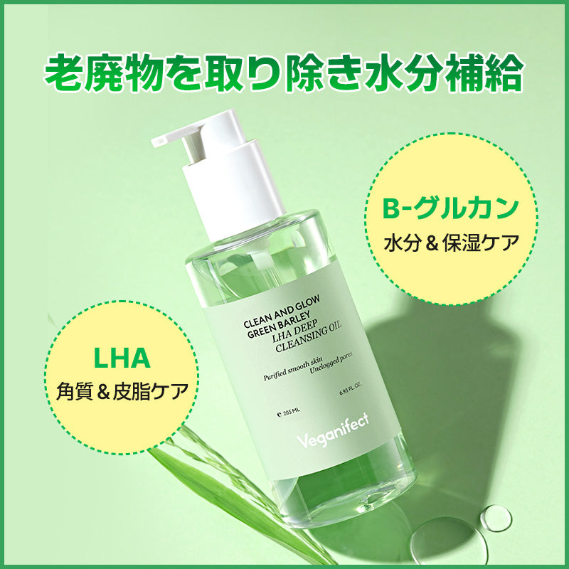 [AMAZON JP] VEGANIFECT(ヴィーガンイフェクト) 青麦LHAクレンジングオイル205ml