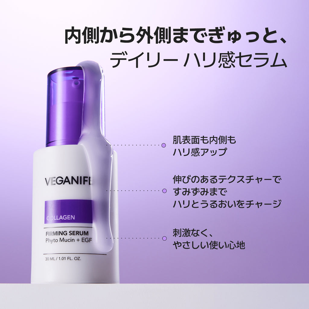 VEGANIFECT（ヴィーガンイフェクト公式） コラーゲンNMNセラム30ml