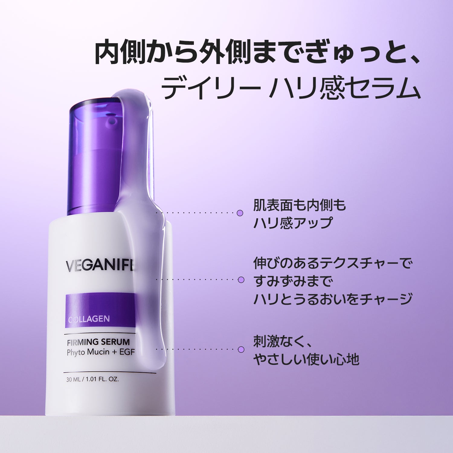 VEGANIFECT（ヴィーガンイフェクト公式） コラーゲンNMNセラム30ml