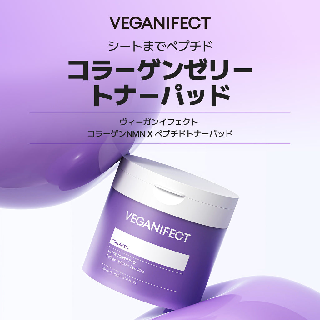 VEGANIFECT（ヴィーガンイフェクト公式） コラーゲンNMNトナーパッド （70枚）