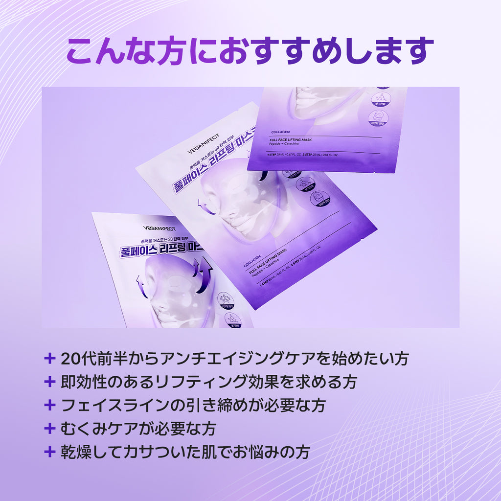 VEGANIFECT（ヴィーガンイフェクト公式） コラーゲンフルフェイスリフティングマスク上用20ml/下用25ml［マスク3ea+Vバンド1ea］