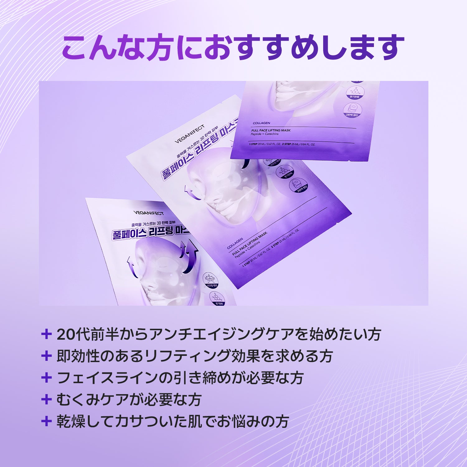 VEGANIFECT（ヴィーガンイフェクト公式） コラーゲンフルフェイスリフティングマスク上用20ml/下用25ml［マスク3ea+Vバンド1ea］