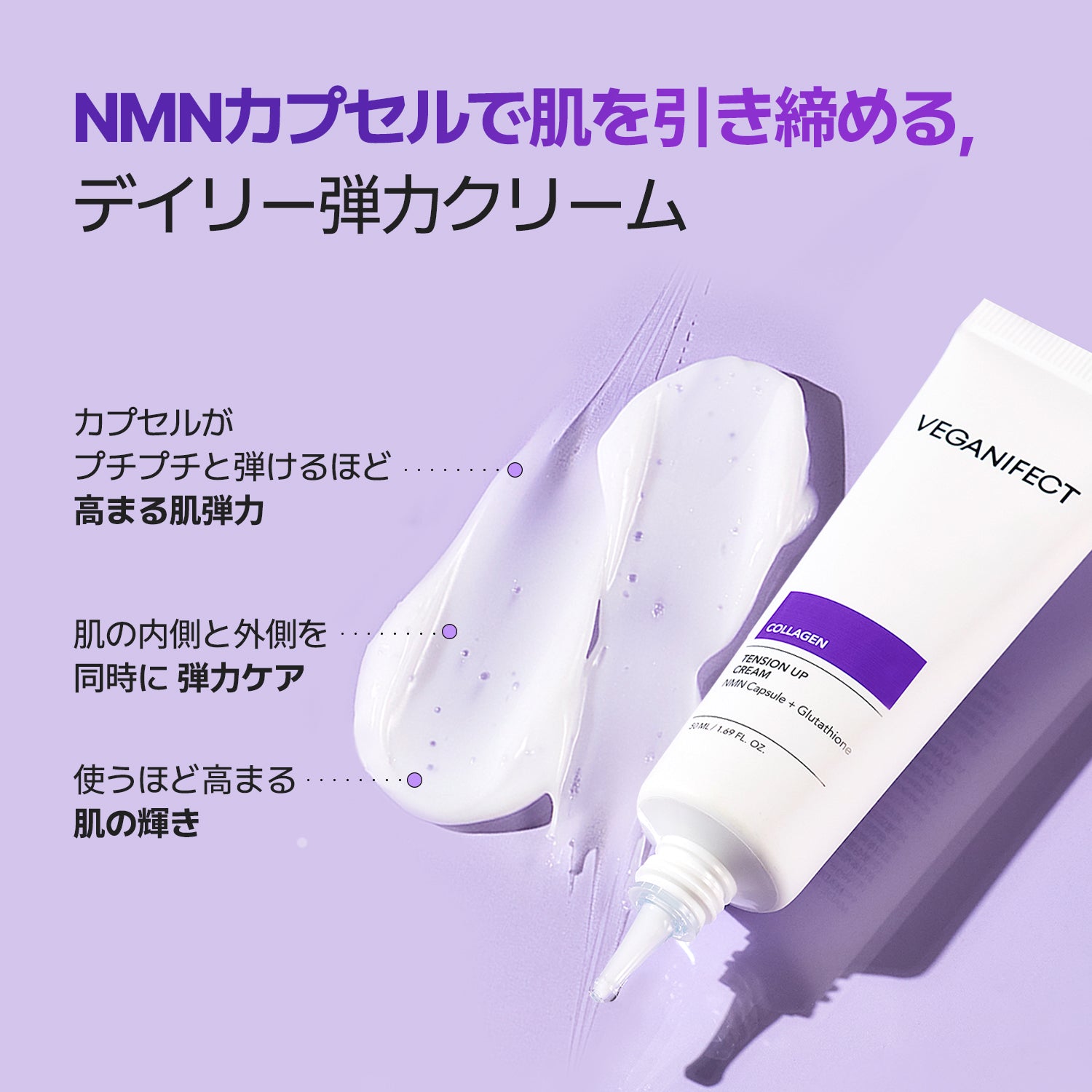 VEGANIFECT（ヴィーガンイフェクト公式） コラーゲンNMNカプセルクリーム50ml
