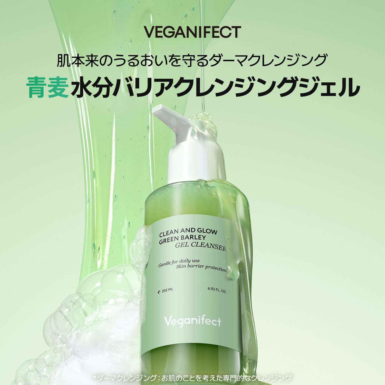 VEGANIFECT（ヴィーガンイフェクト公式）青麦LHAクレンジングジェル205ml