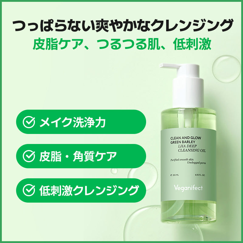 [AMAZON JP] VEGANIFECT(ヴィーガンイフェクト) 青麦LHAクレンジングオイル205ml