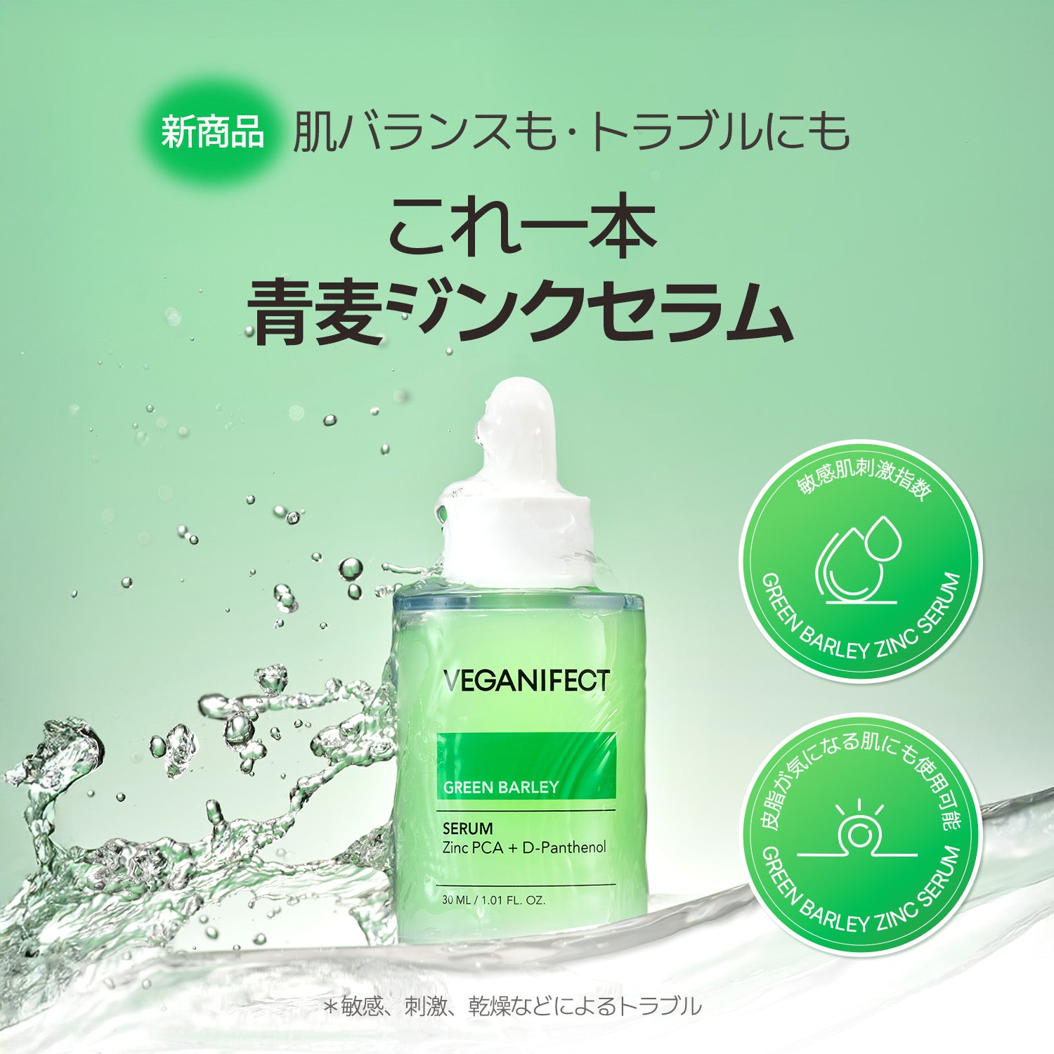 [Qoo10] VEGANIFECT(ヴィーガンイフェクト) 青麦ジンクセラム30ml