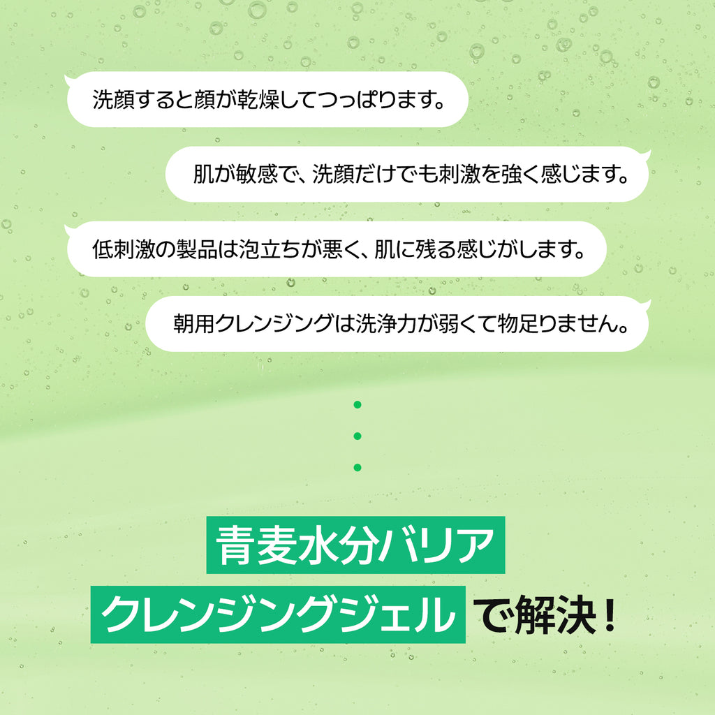 VEGANIFECT（ヴィーガンイフェクト公式）青麦LHAクレンジングジェル205ml