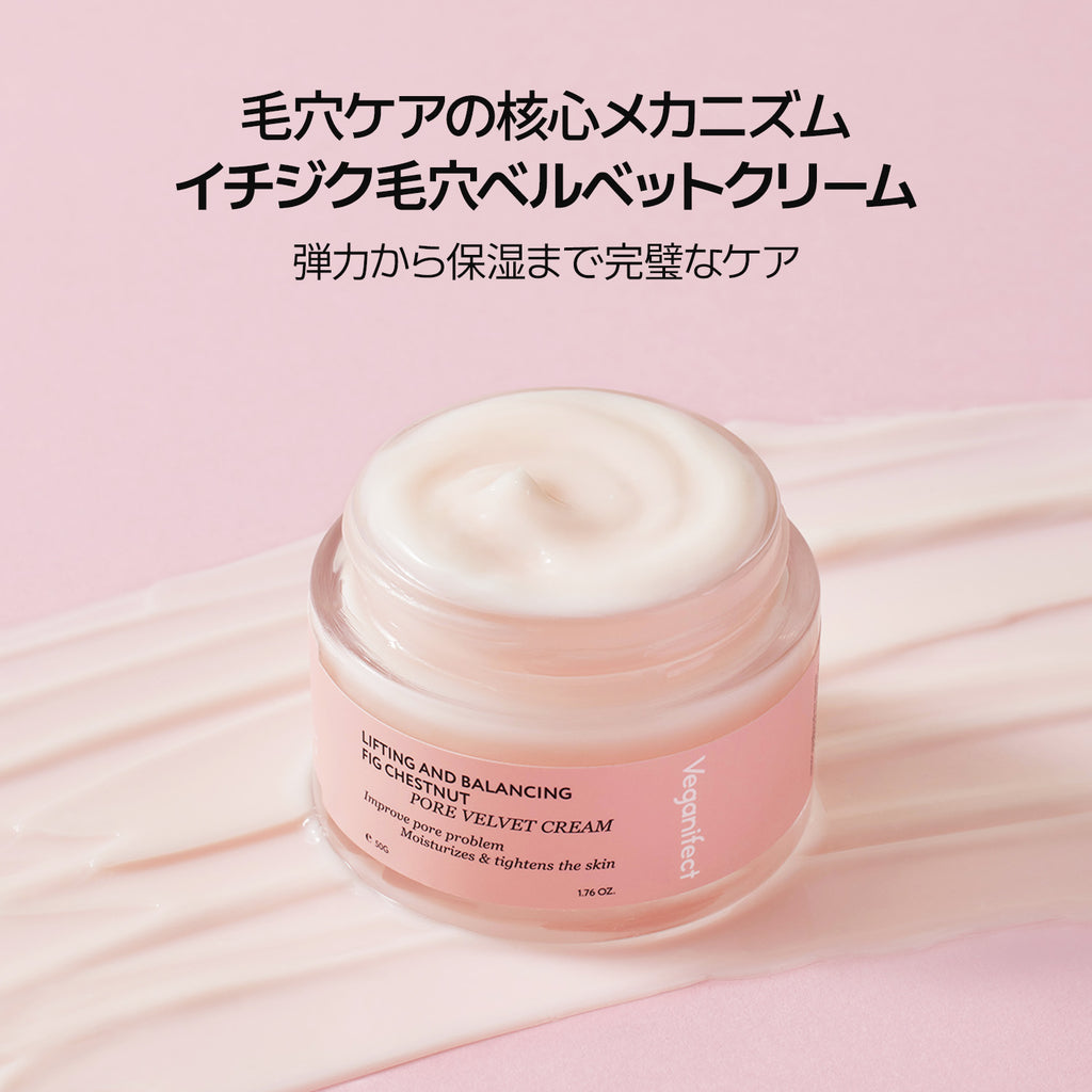 VEGANIFECT（ヴィーガンイフェクト公式） イチジクフォアベルベットクリーム50g