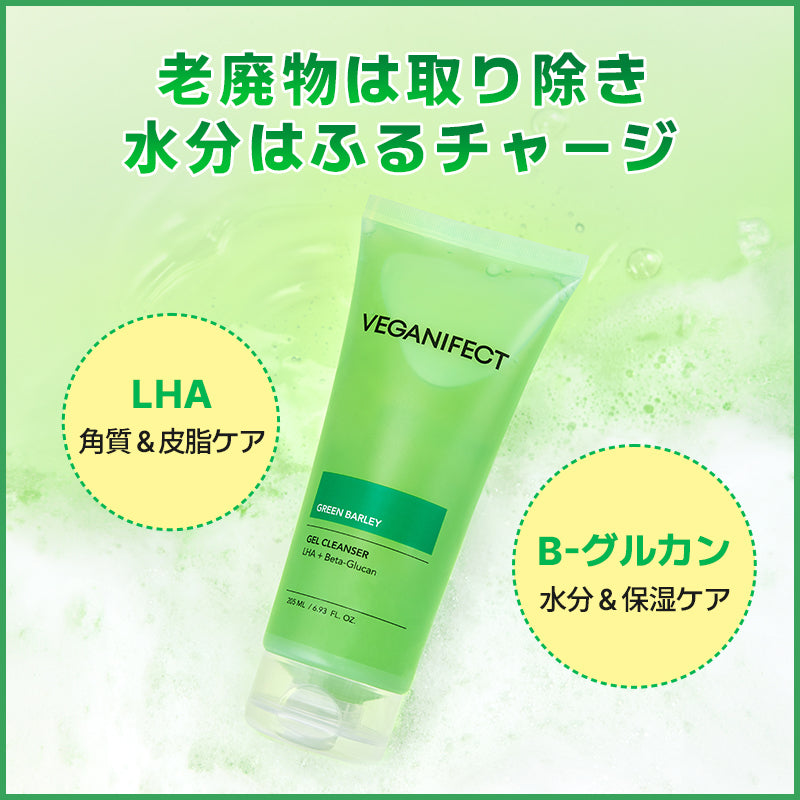 [AMAZON JP] VEGANIFECT(ヴィーガンイフェクト) 青麦LHAクレンジングジェル205ml