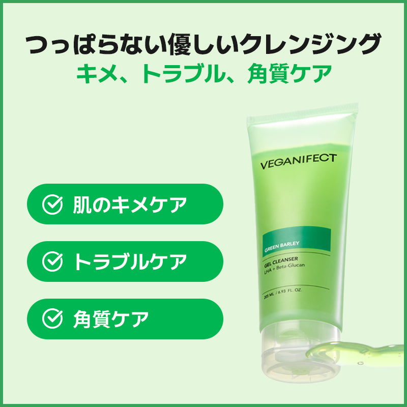 [AMAZON JP] VEGANIFECT(ヴィーガンイフェクト) 青麦LHAクレンジングジェル205ml