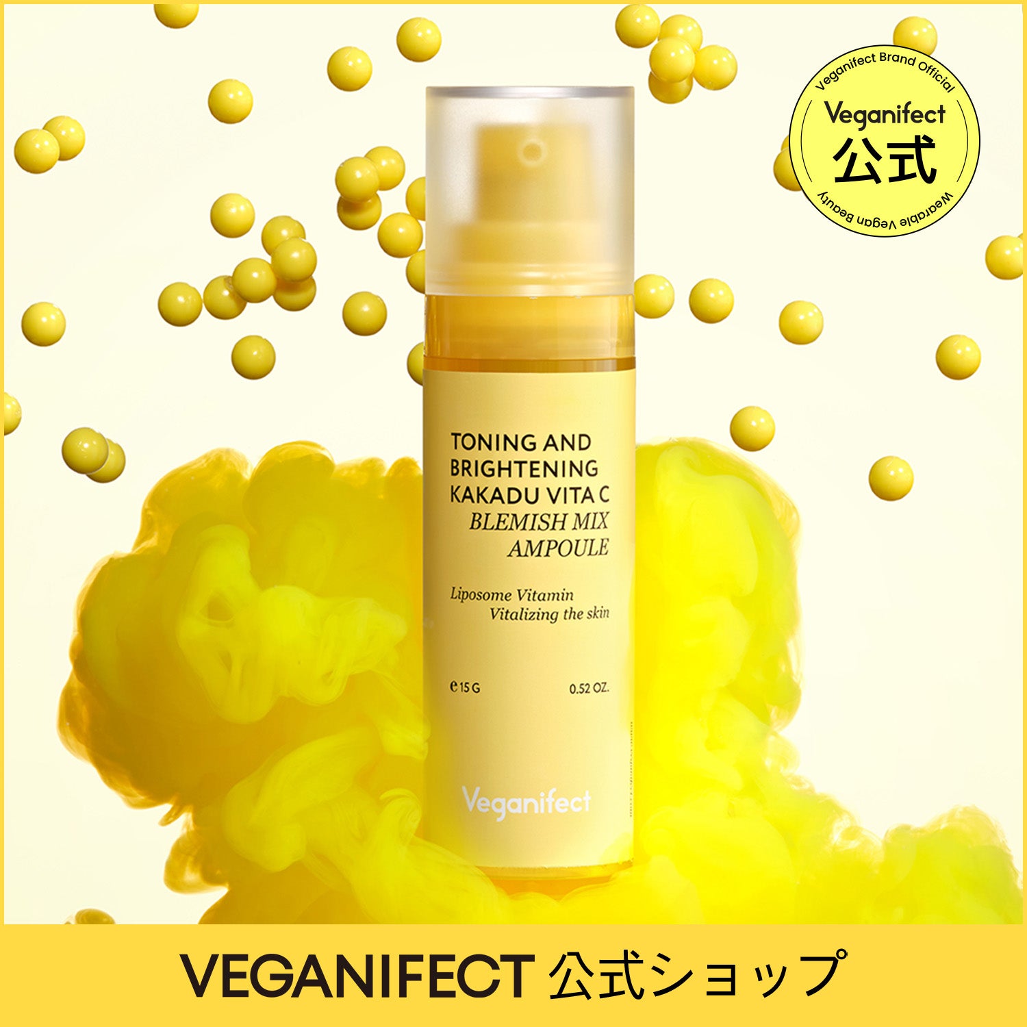VEGANIFECT（ヴィーガンイフェクト公式） ビタCくすみミックスアンプル15g
