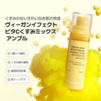 VEGANIFECT（ヴィーガンイフェクト公式） ビタCくすみミックスアンプル15g