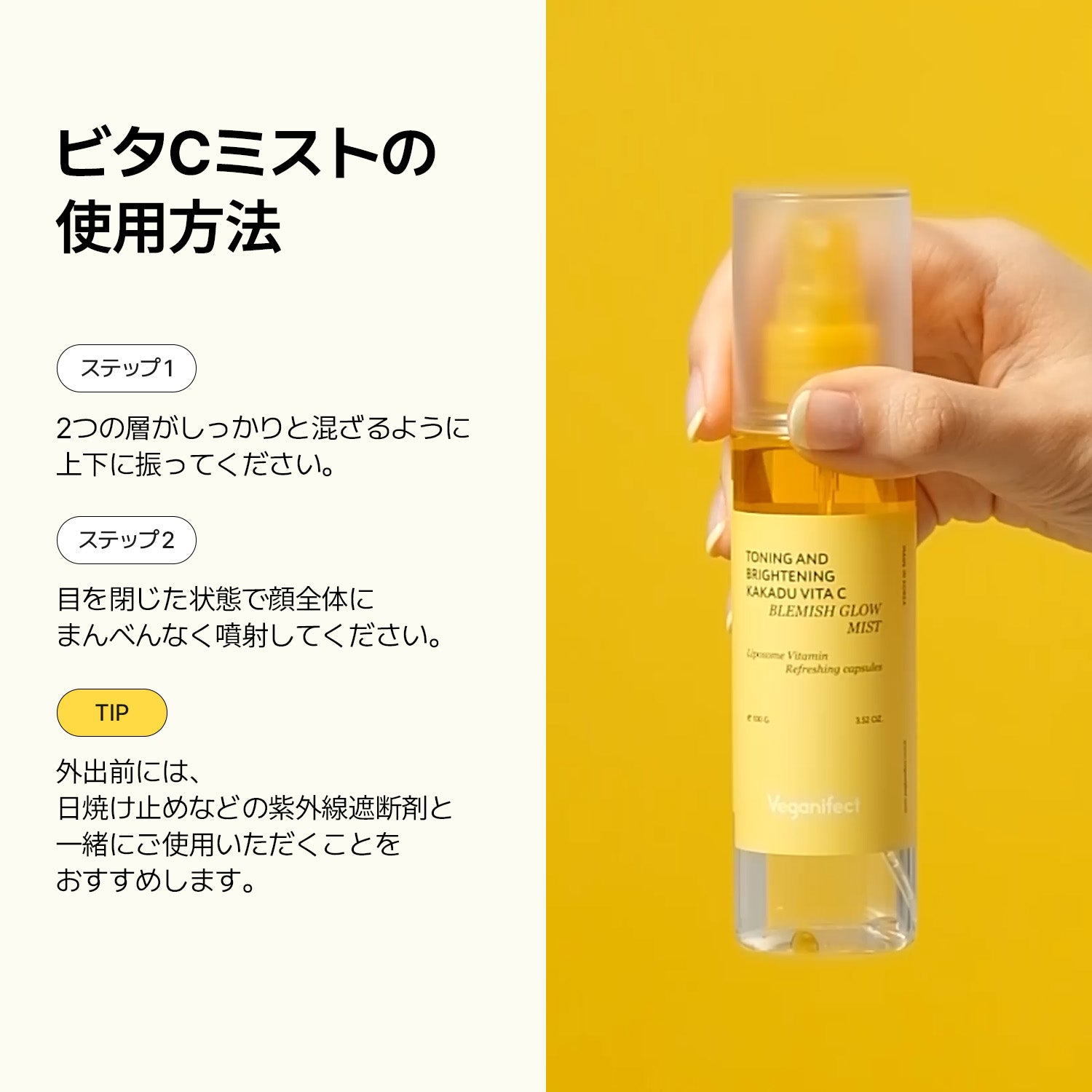 VEGANIFECT（ヴィーガンイフェクト公式） ビタCくすみグローミスト100g