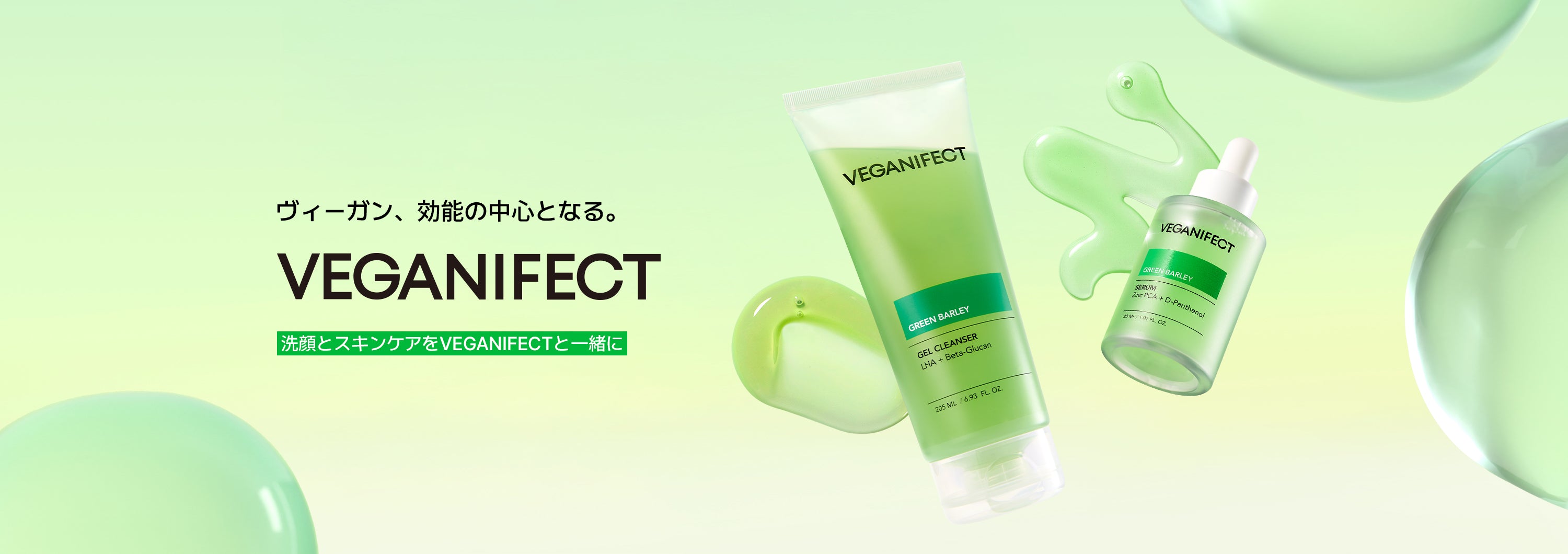 veganifect_jp
