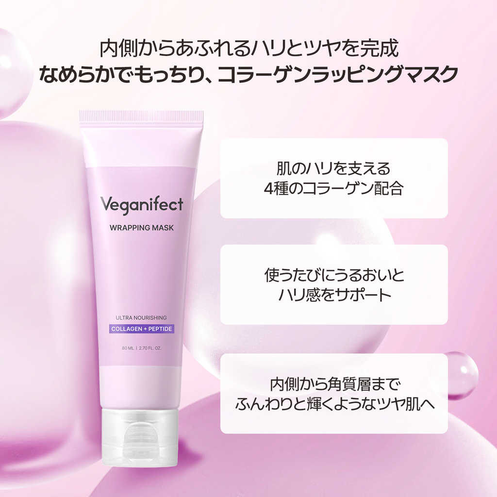 [AMAZON JP] VEGANIFECT（ヴィーガンイフェクト公式） コラーゲンラップマスク80ml