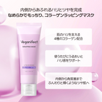 [AMAZON JP] VEGANIFECT（ヴィーガンイフェクト公式） コラーゲンラップマスク80ml