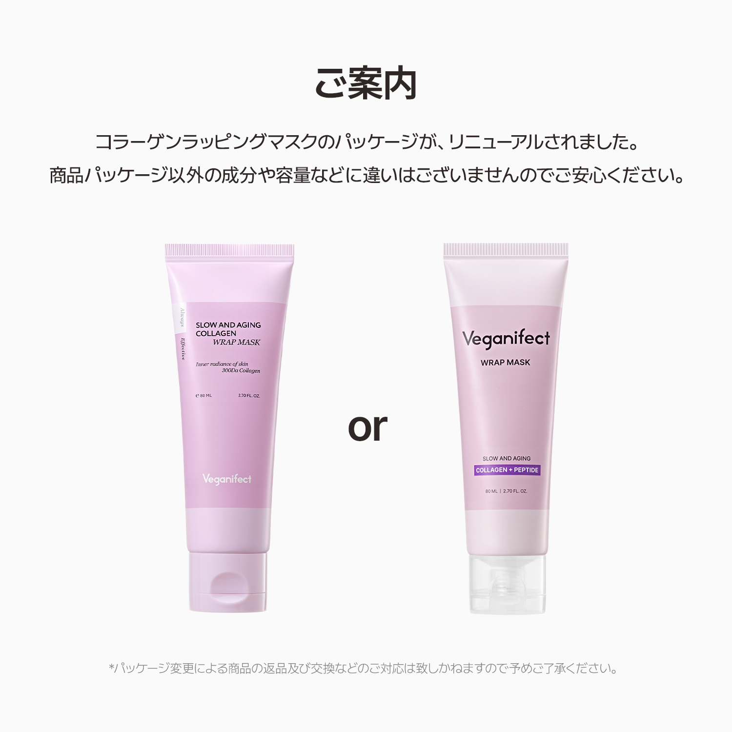 [AMAZON JP] VEGANIFECT（ヴィーガンイフェクト公式） コラーゲンラップマスク80ml