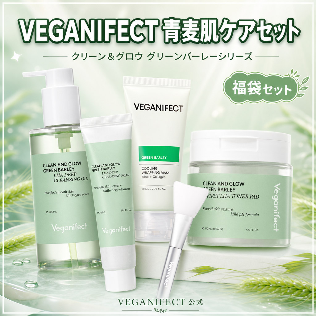 VEGANIFECT 青麦肌ケアセット 福袋
