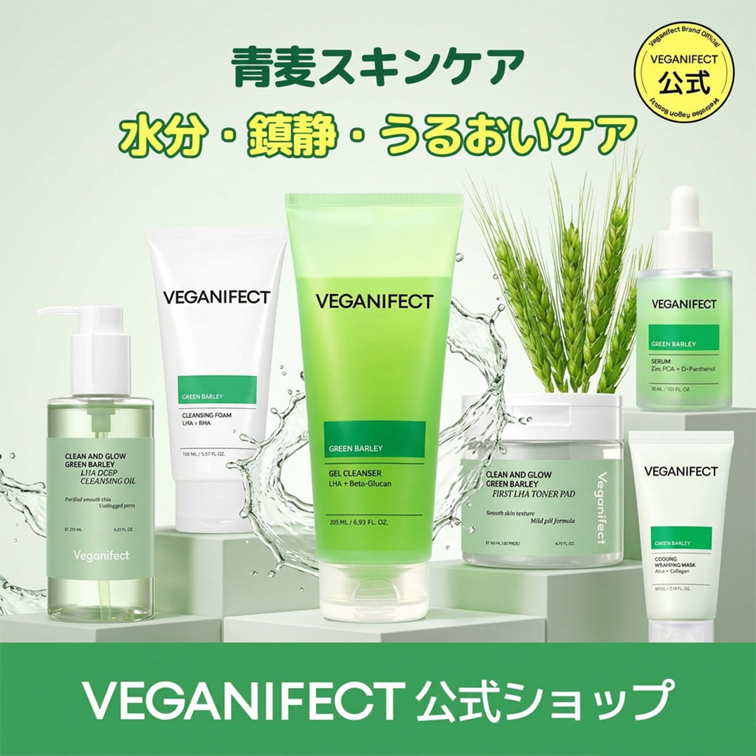 [Qoo10] VEGANIFECT(ヴィーガンイフェクト)【青麦LHAライン】