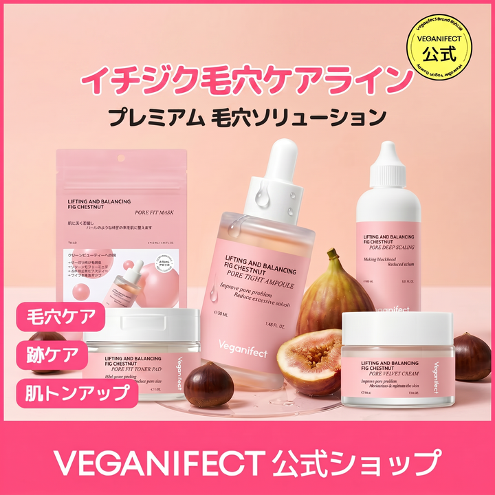 [Qoo10] VEGANIFECT(ヴィーガンイフェクト)【イチジクライン】